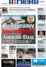 /Η Γνώμη