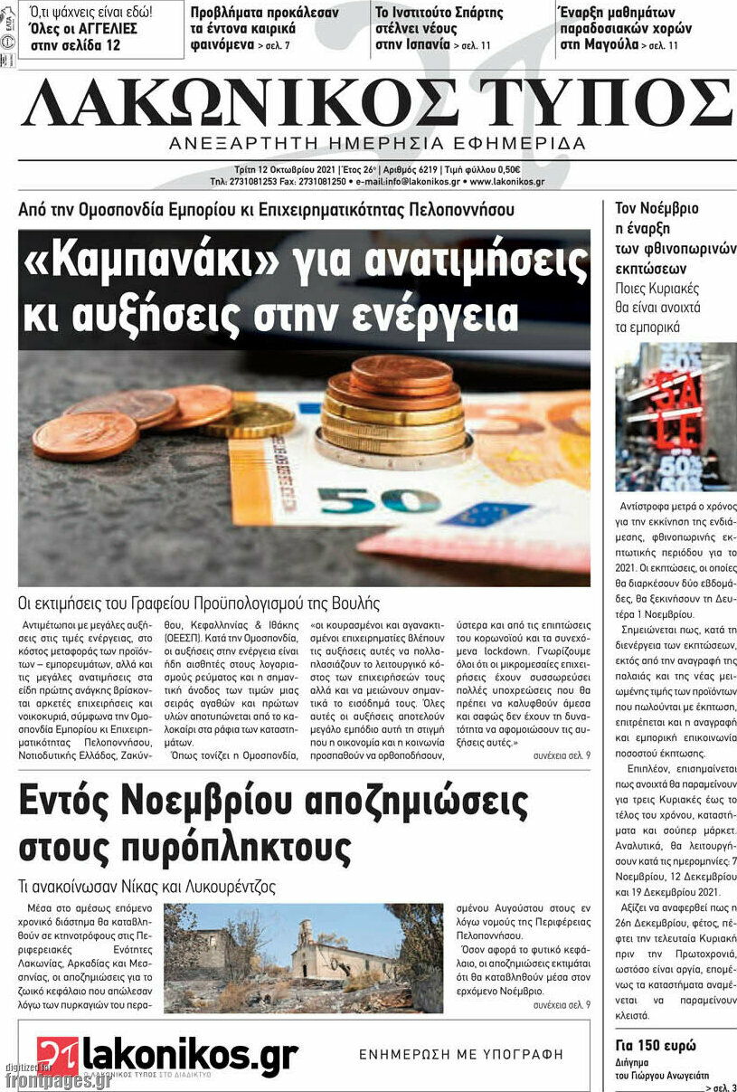 Λακωνικός Τύπος
