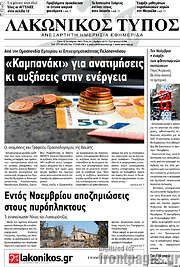 /Λακωνικός Τύπος
