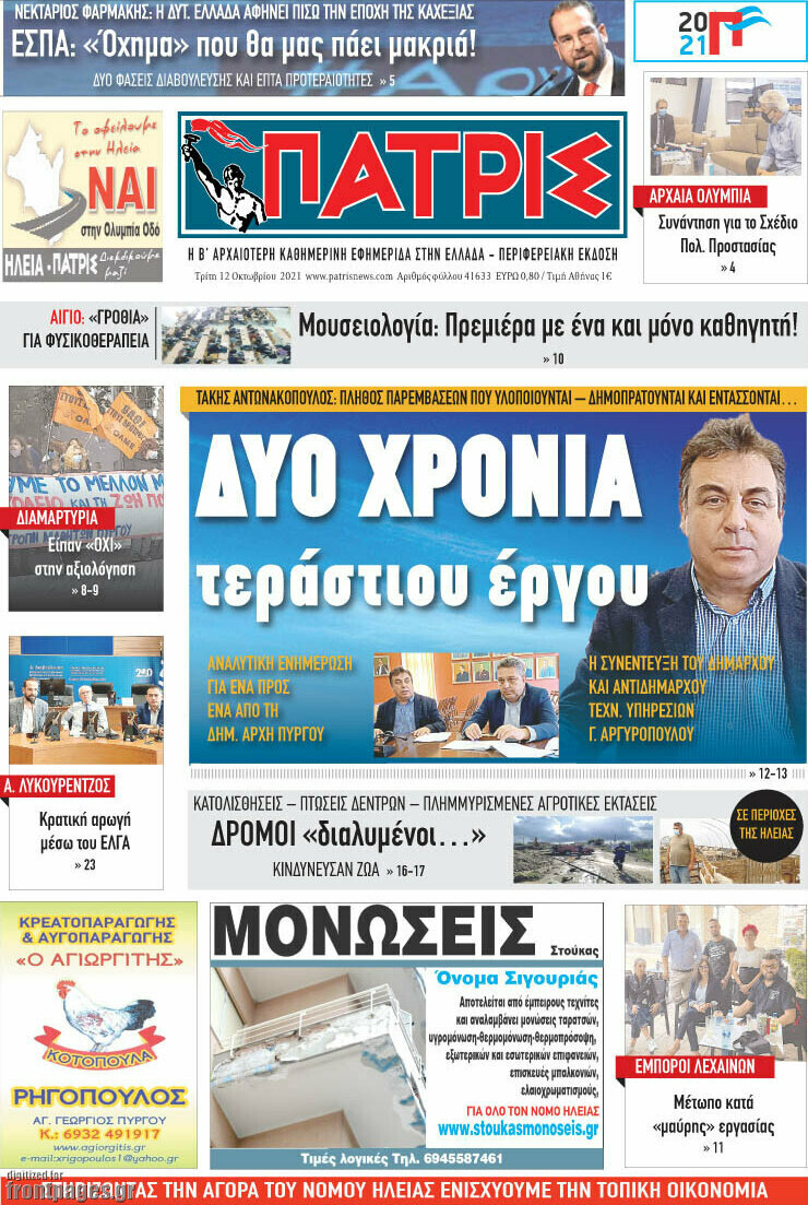 Πατρίς