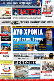 /Πατρίς