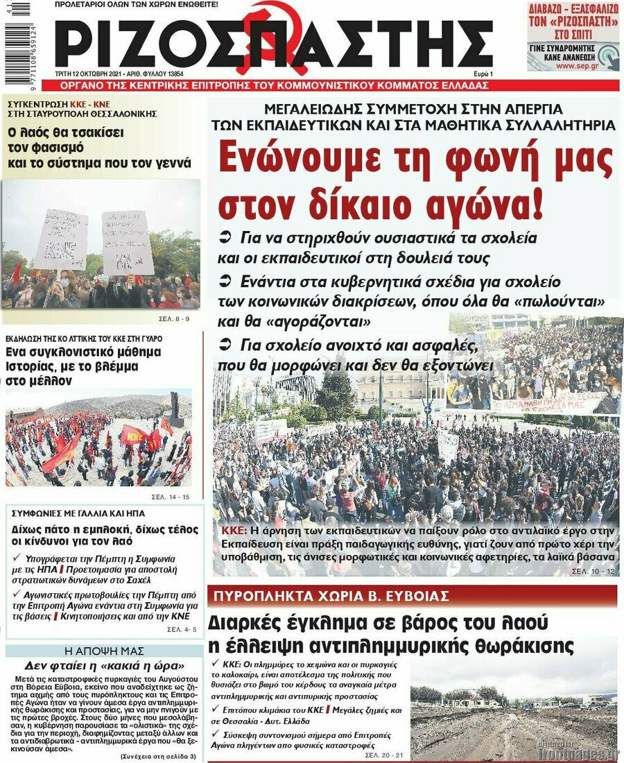 Ριζοσπάστης