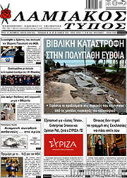 /Λαμιακός Τύπος