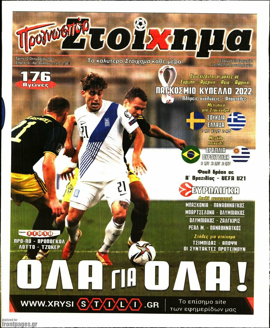Προγνωσπόρ