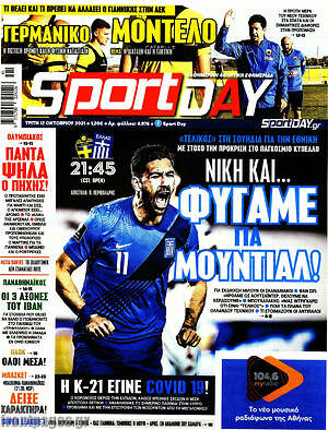 Πρωτοσέλιδο εφημερίδας Sport Day - protoselida