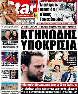 Πρωτοσέλιδο εφημερίδας Star press - protoselida