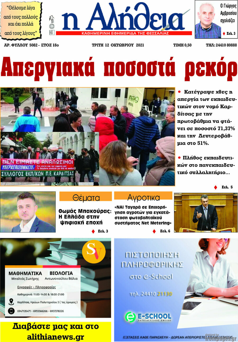 Η Αλήθεια