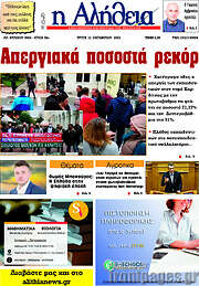 /Η Αλήθεια