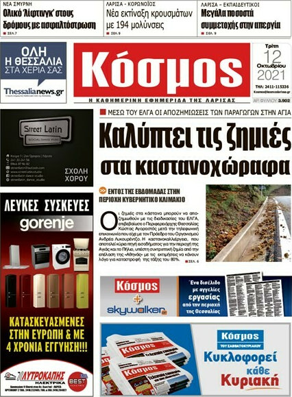 Κόσμος