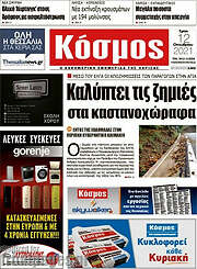 /Κόσμος
