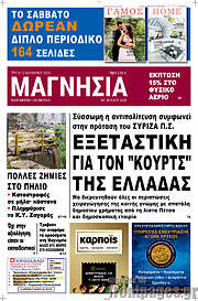 /Μαγνησία