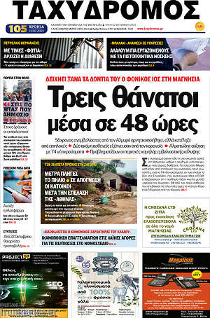 Πρωτοσέλιδο Ταχυδρόμος