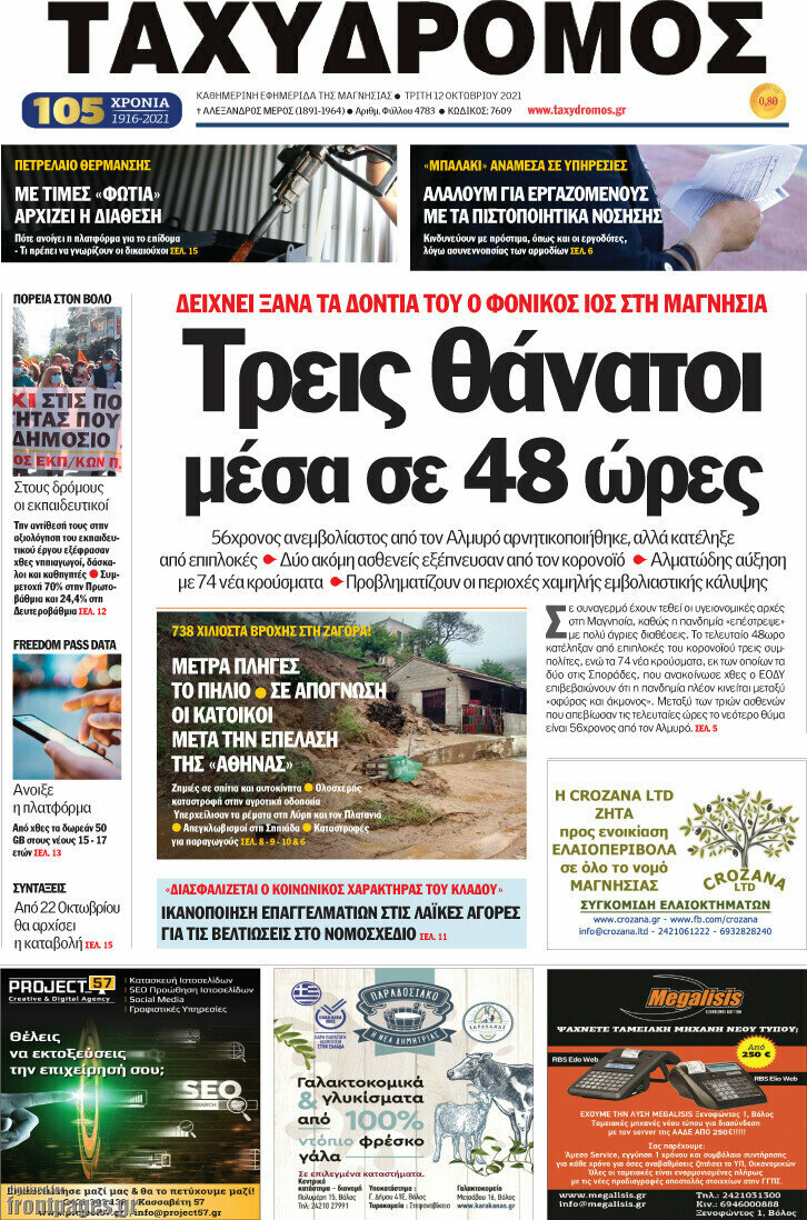 Ταχυδρόμος