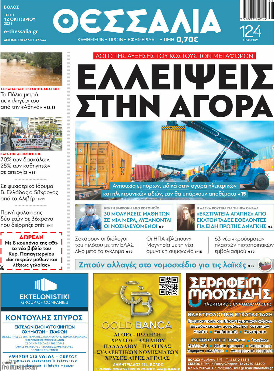 Θεσσαλία