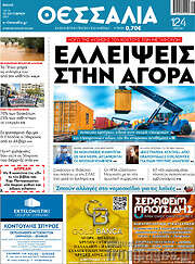 /Θεσσαλία