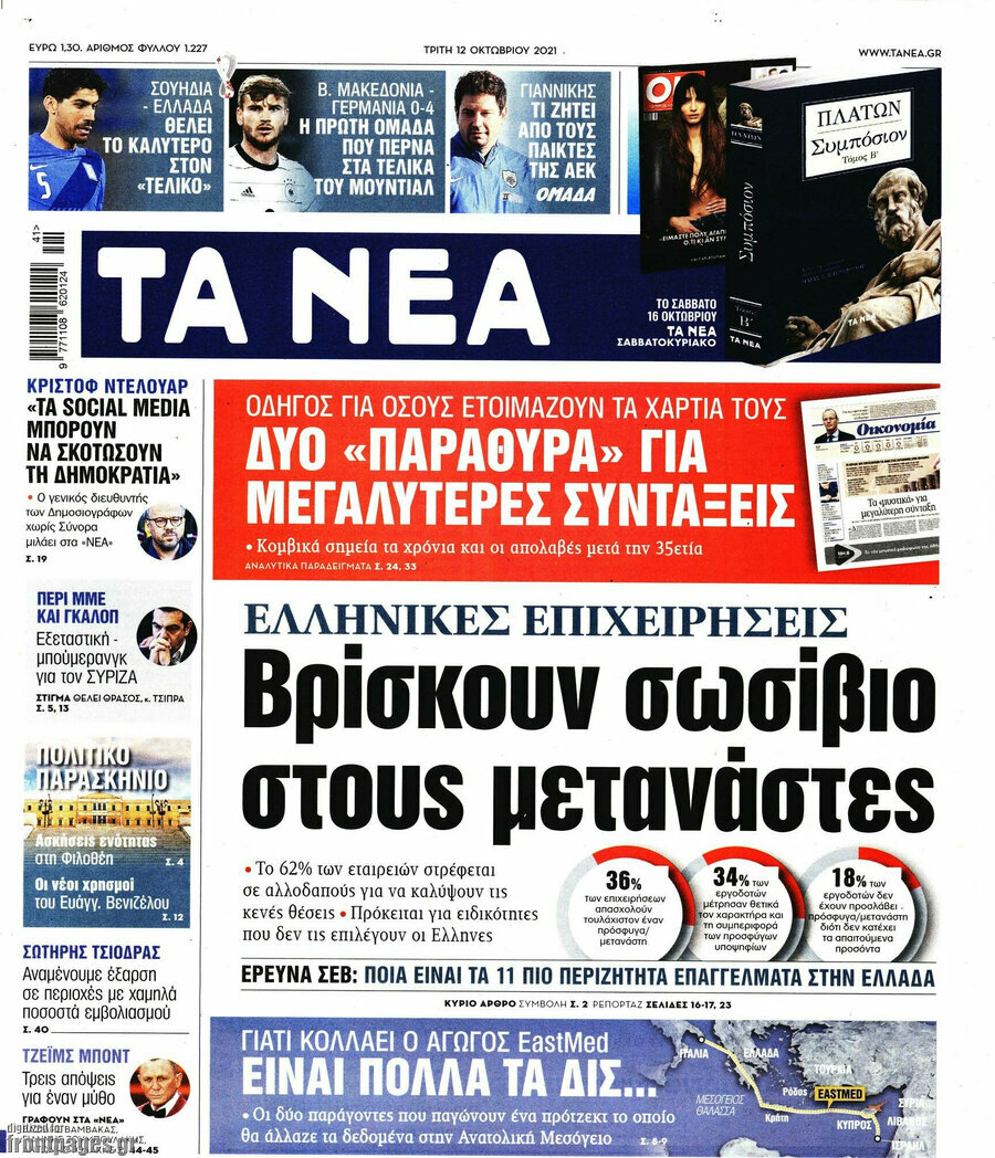 Τα Νέα
