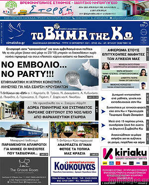 Πρωτοσέλιδο Βήμα της Κω