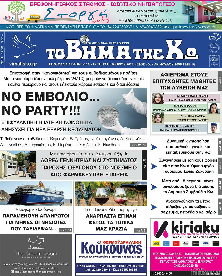 Βήμα της Κω
