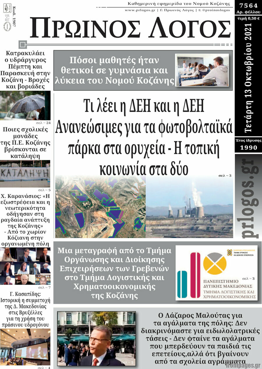 Πρωινός Λόγος