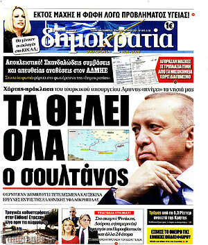 Πρωτοσέλιδο εφημερίδας Δημοκρατία - protoselida