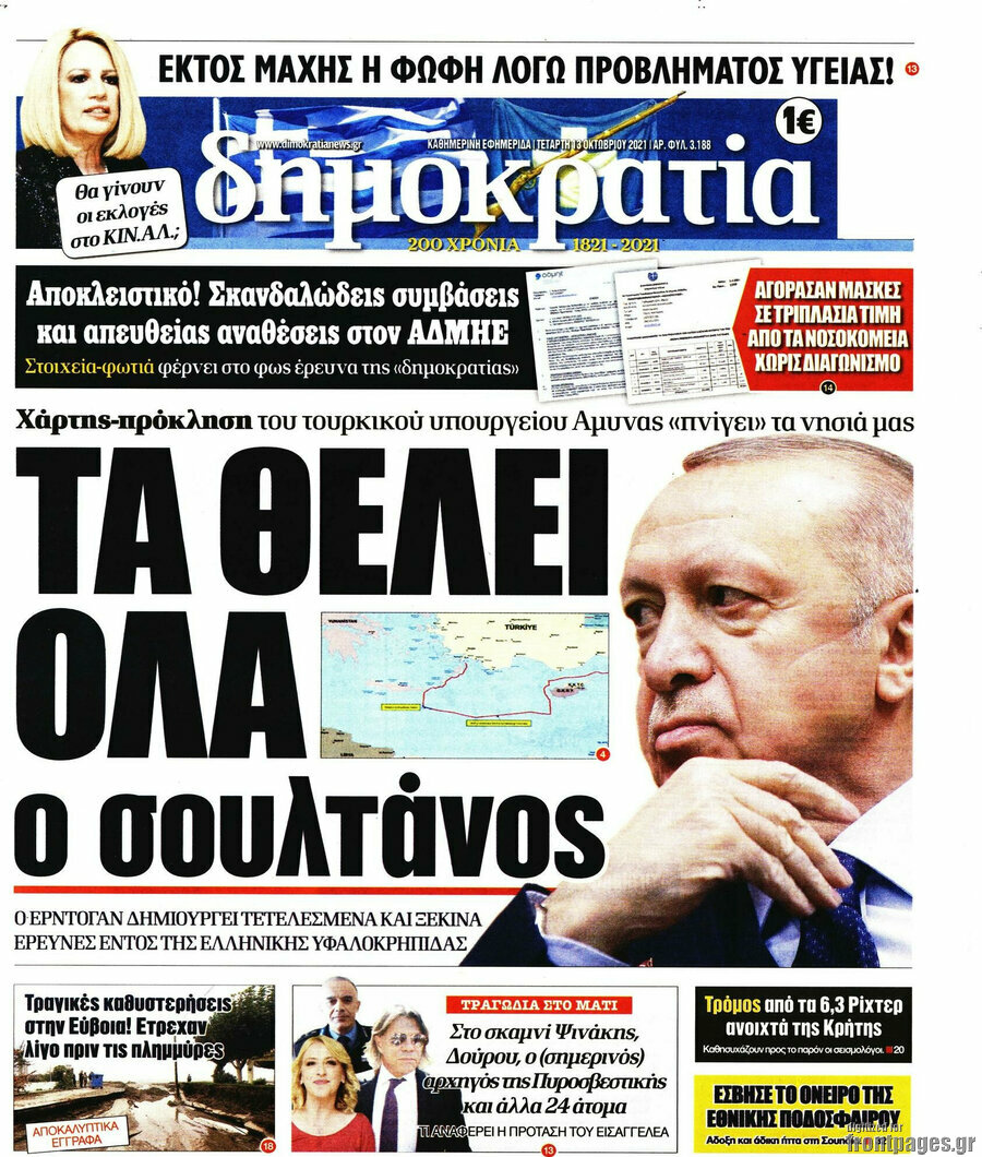 Δημοκρατία
