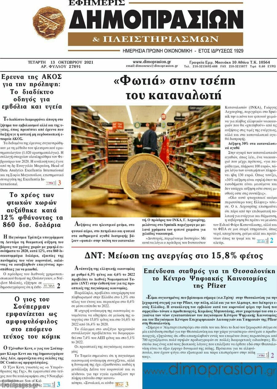 Εφημερίς Δημοπρασιών