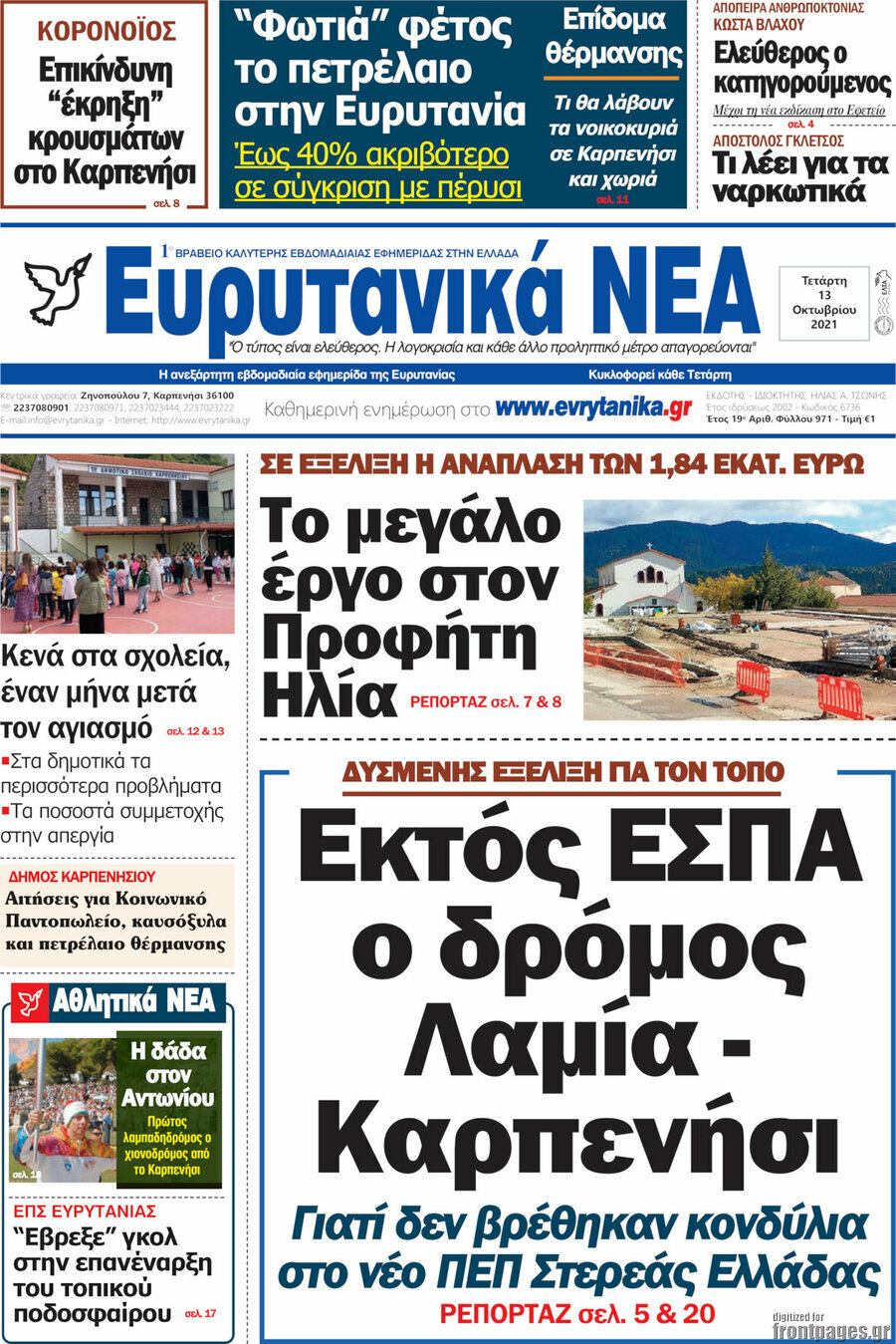 Ευρυτανικά Νέα