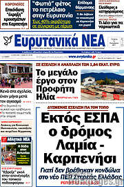 /Ευρυτανικά Νέα