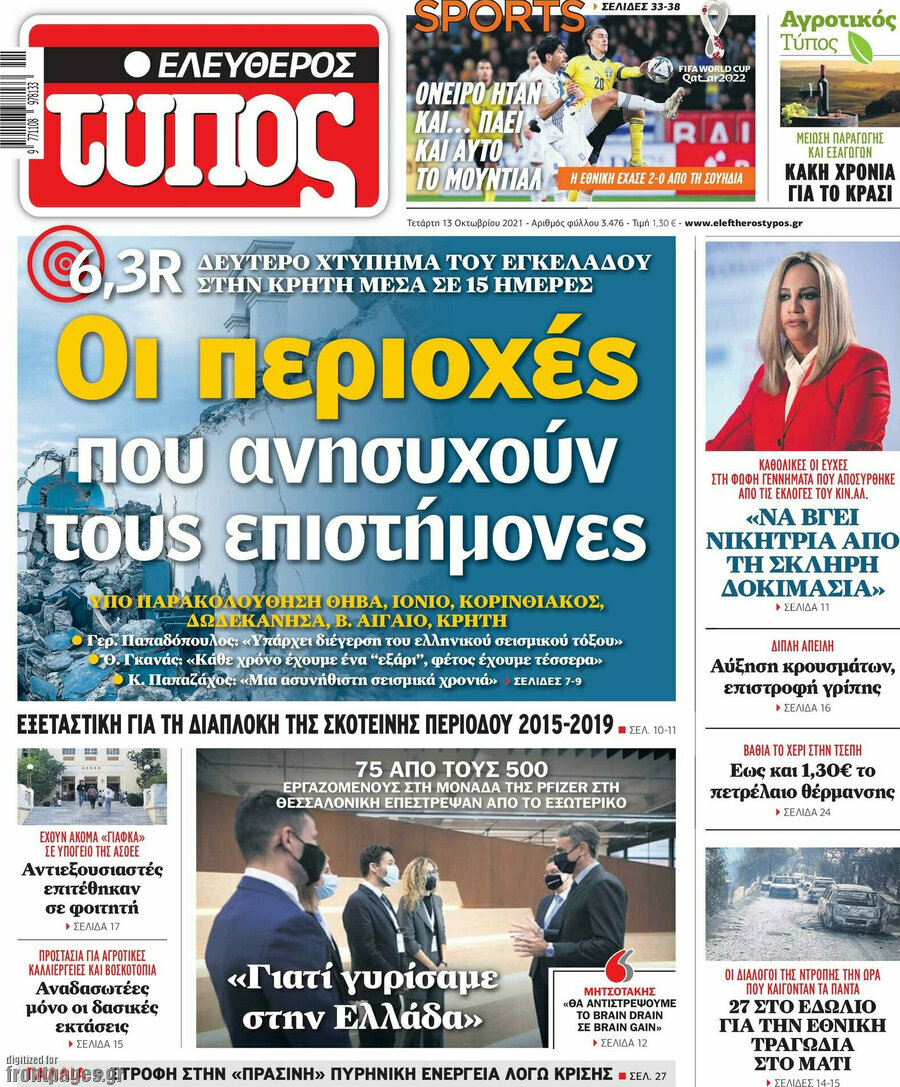 Ελεύθερος Τύπος