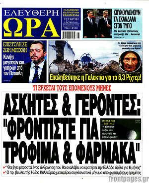 Πρωτοσέλιδο εφημερίδας Ελεύθερη ώρα - protoselida