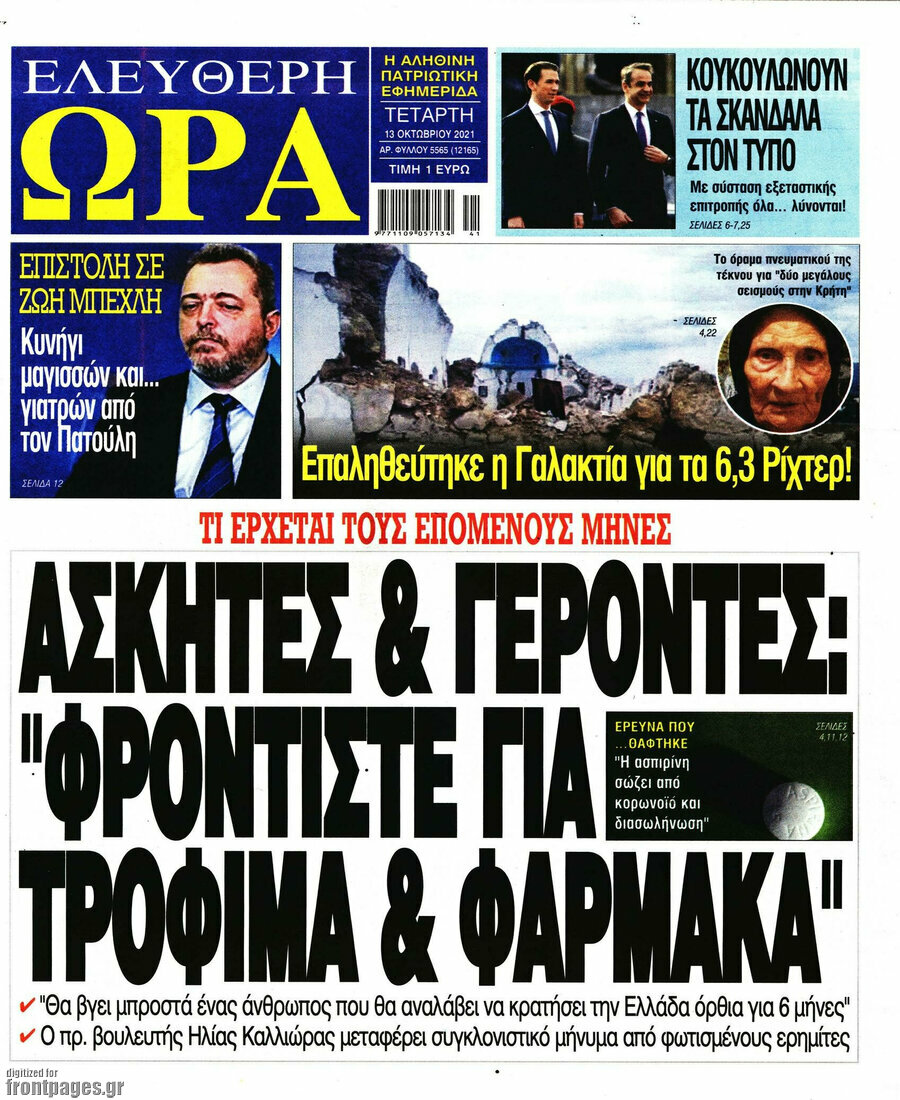 Ελεύθερη ώρα