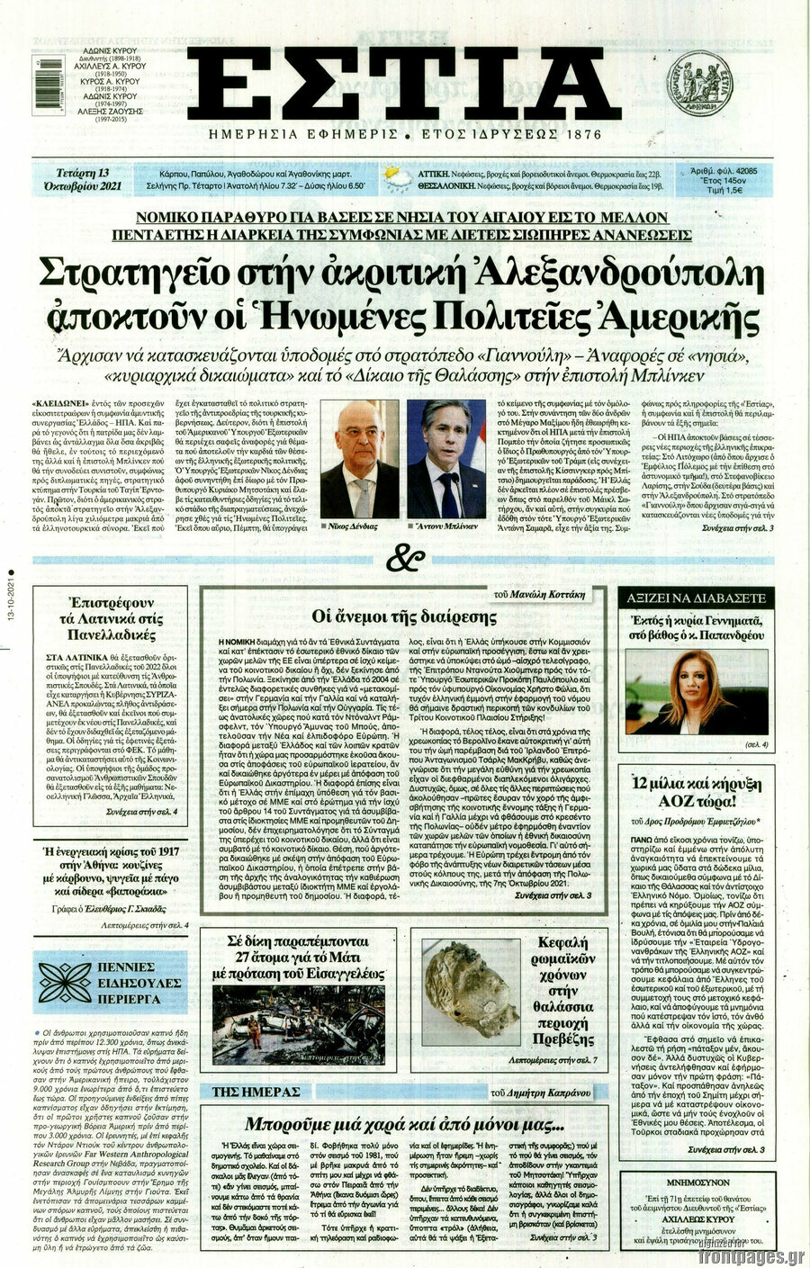 Εστία