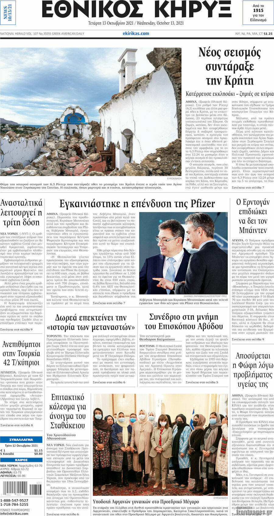 Εθνικός Κήρυξ