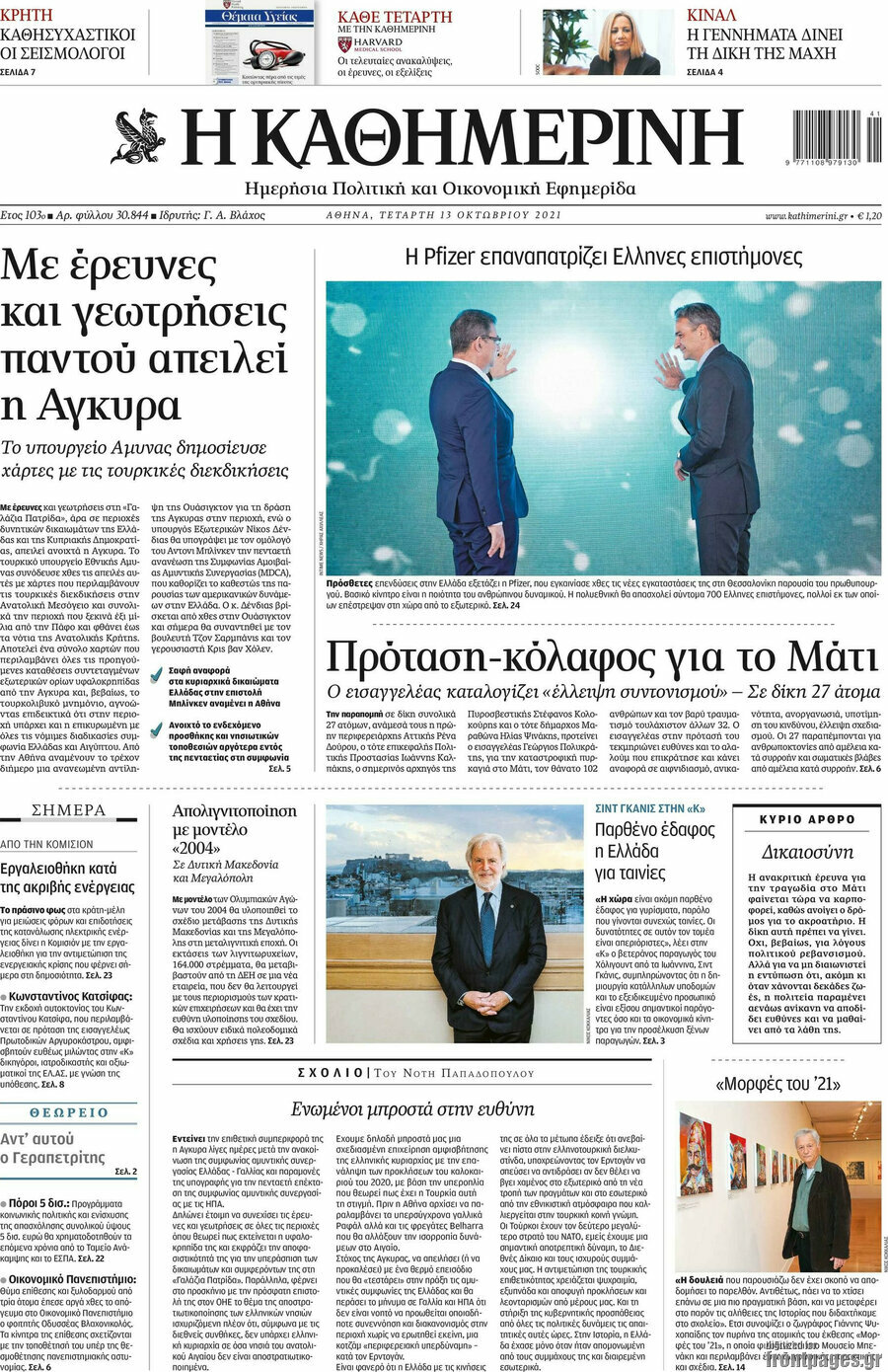 Η Καθημερινή