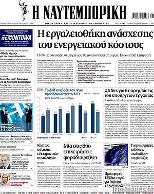 Η Ναυτεμπορική: Η εργαλειοθήκη ανάσχεσης του ενεργειακού κόστους