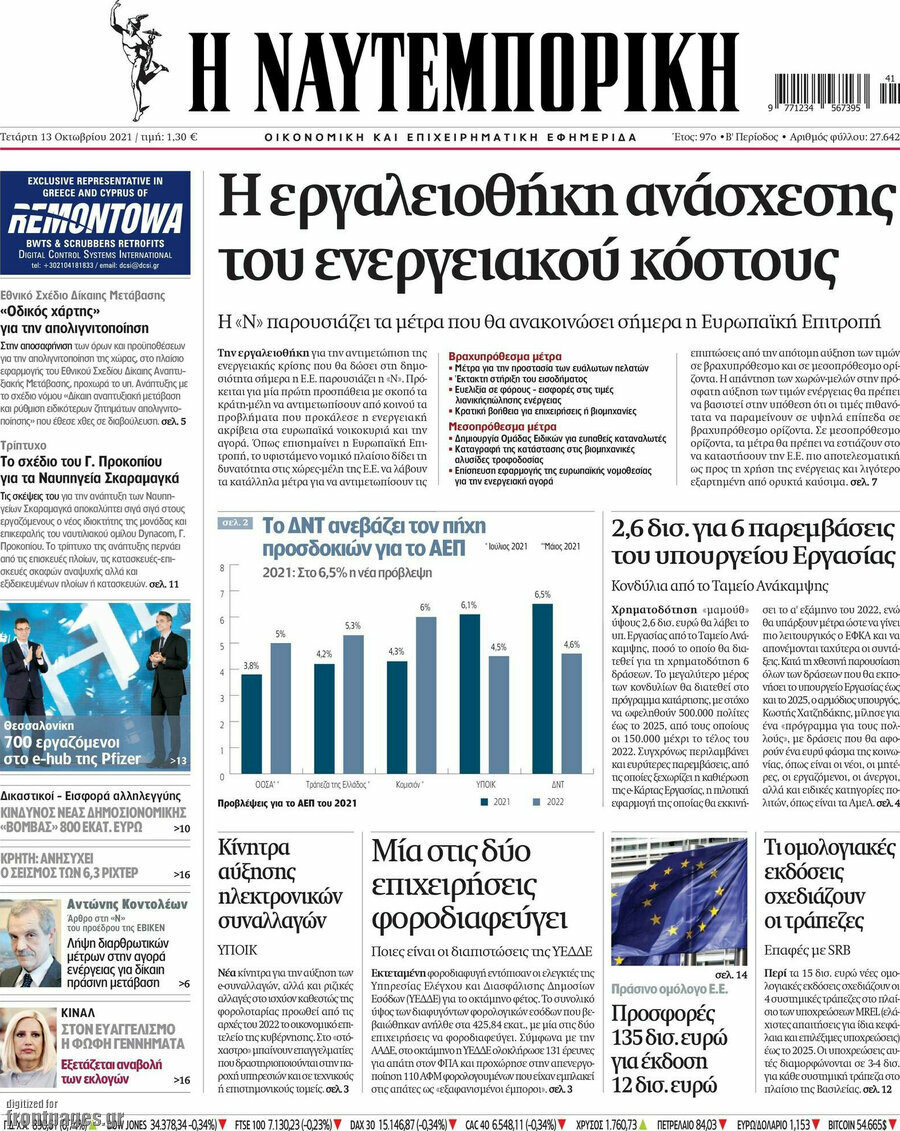 Η Ναυτεμπορική