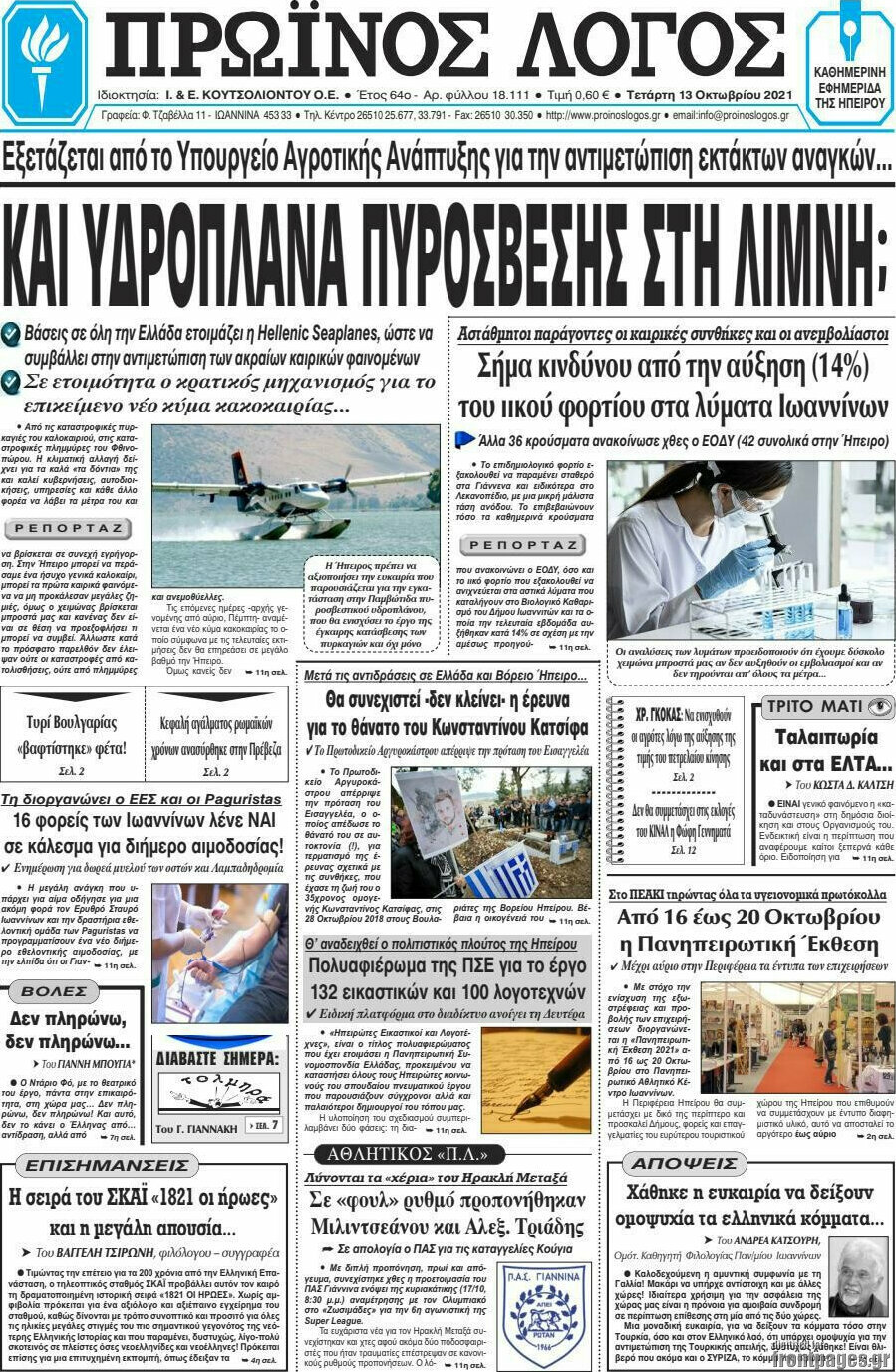 Πρωινός Λόγος