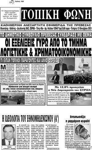 Πρωτοσέλιδο Τοπική Φωνή