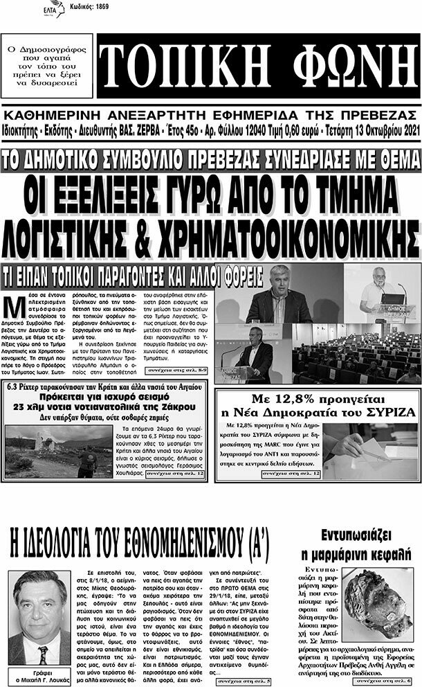Τοπική Φωνή