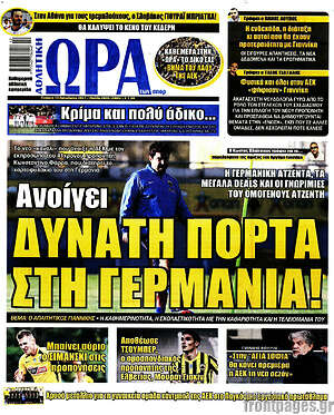 Πρωτοσέλιδο εφημερίδας Η Ώρα των Σπορ - protoselida