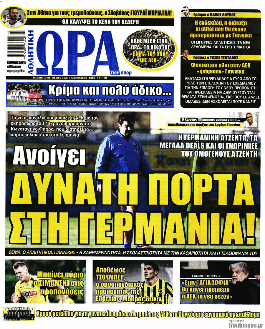 Η Ώρα των Σπορ