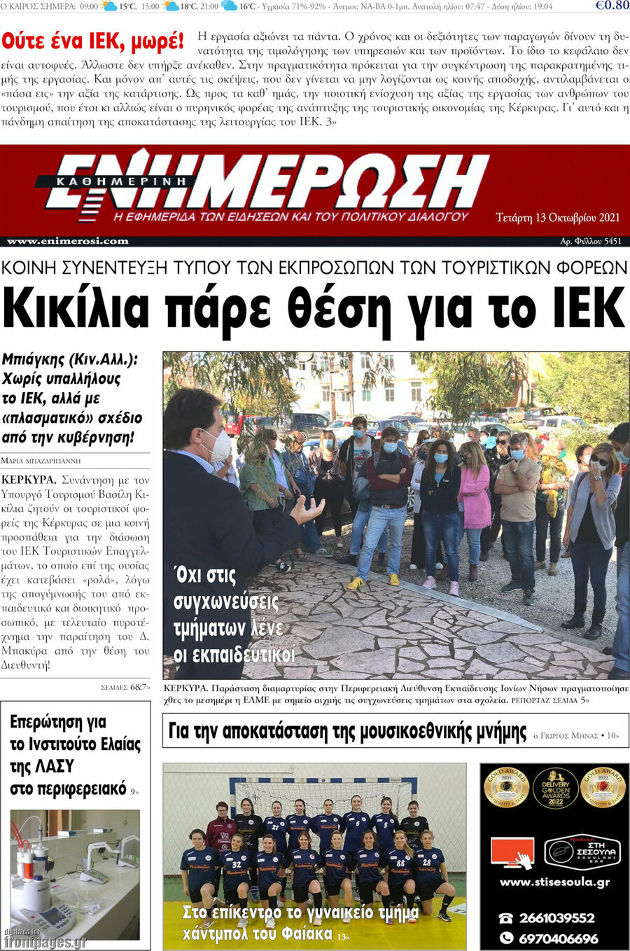 Ενημέρωση