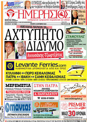 Πρωτοσέλιδο Ημερήσιος
