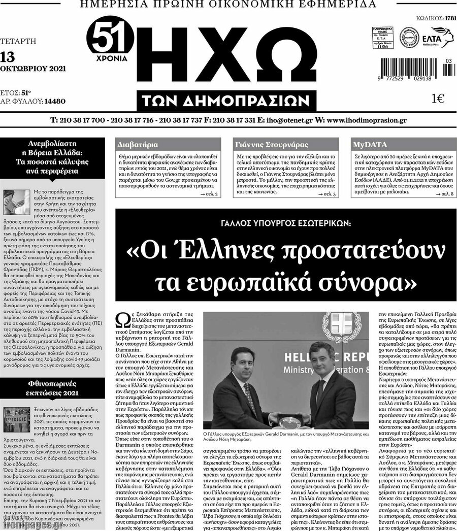 Ηχώ των Δημοπρασιών