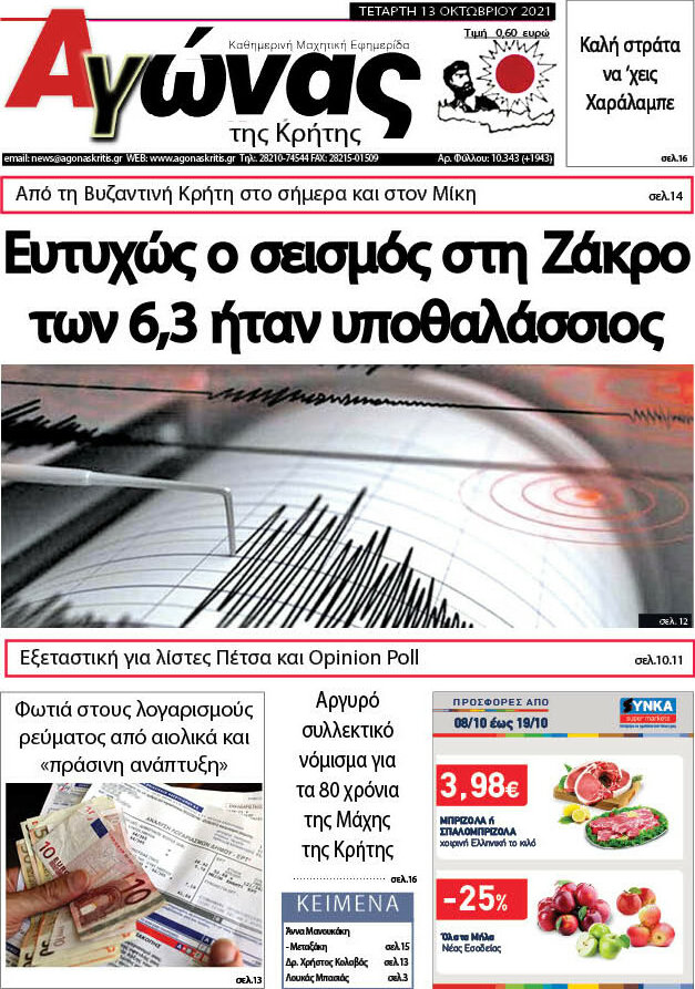 Αγώνας της Κρήτης