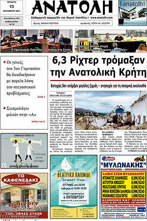 Πρωτοσέλιδο Ανατολή