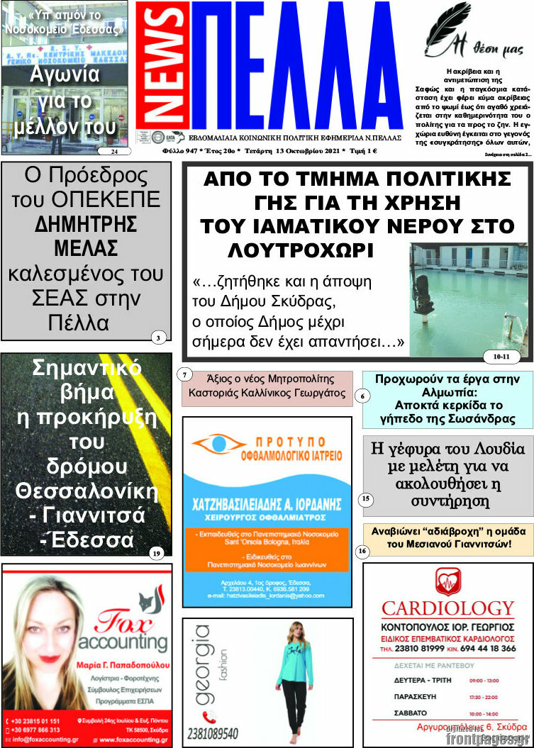 Πέλλα News