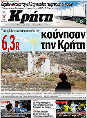 Πρωτοσέλιδο Νέα Κρήτη