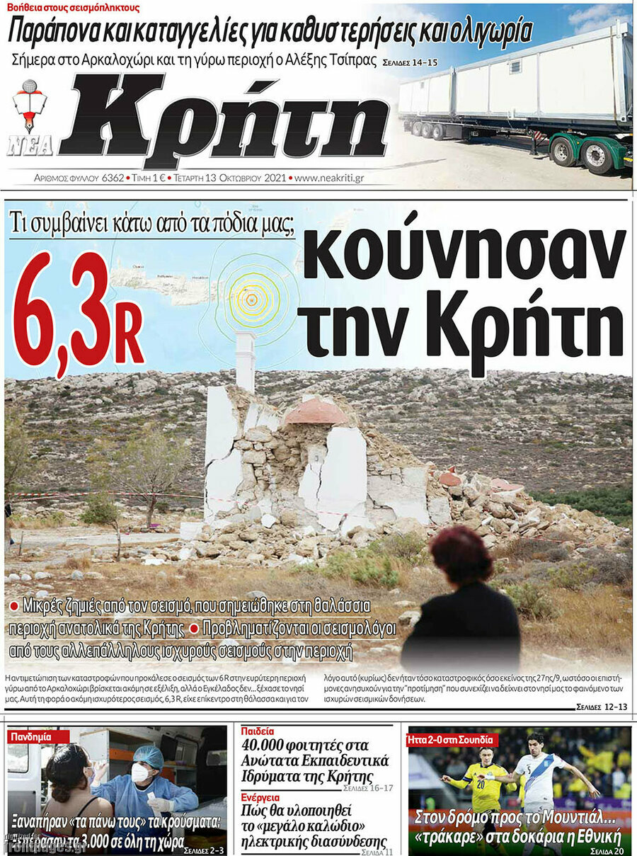 Νέα Κρήτη