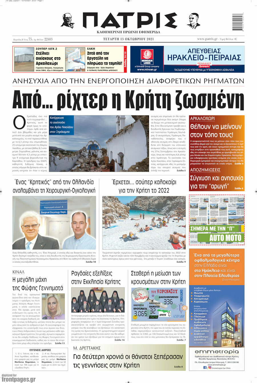 Πατρίς